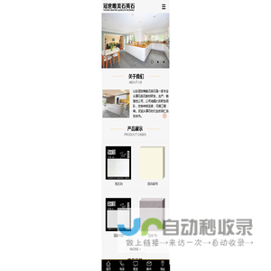 冠世唯美石英石