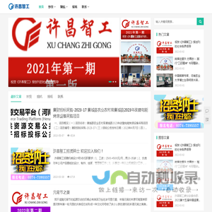 许昌智工机械制造有限公司