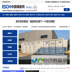 中国储能网