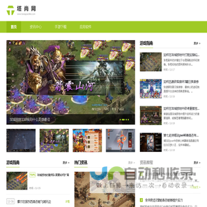 塔尚网_安卓游戏乐园_热门手游一网打尽