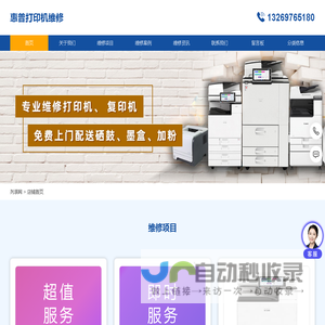 惠普打印机维修-惠普打印机维修电话