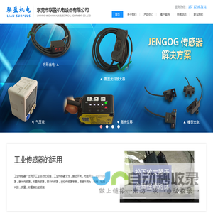 东莞市联盈机电设备有限公司