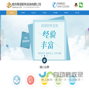 南京闻语财务咨询有限公司