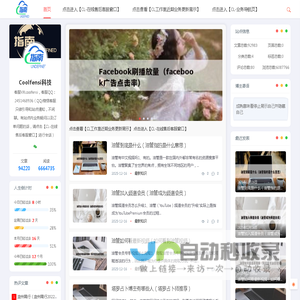 Coolfensi科技-分享更多网络知识