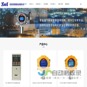 深圳市索富通实业有限公司&可燃气体报警器&可燃气体探测器厂家_深圳市索富通实业有限公司