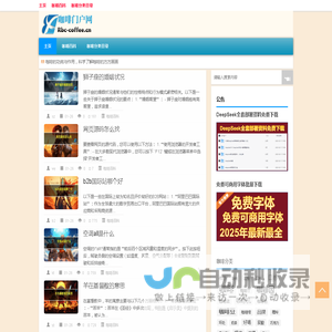 咖啡百科网|了解咖啡的制作和饮用知识