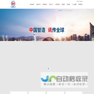 浙江中讯电子有限公司