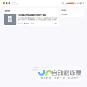 笨小虎网-历年高考真题及答案解析免费高考真题试卷电子版