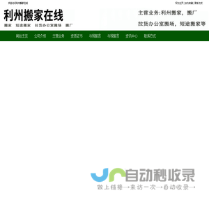 利州搬家_利州短途搬家_利州搬厂-利州搬家在线