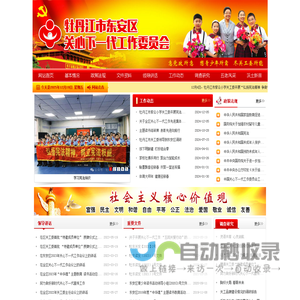 牡丹江市东安区关心下一代工作委员会