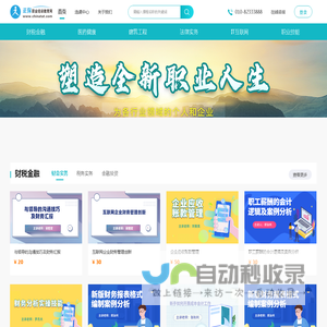 正保职业培训教育网_正保远程教育集团旗下职业资格辅导培训网站