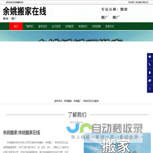 余姚搬家|余姚搬厂|余姚拉货企业搬场-余姚搬家在线