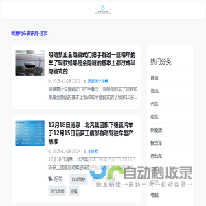 新能源汽车-电动汽车资讯-新源电车资讯网