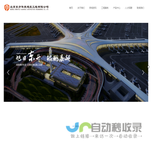 北京东方华荣建筑工程有限公司
