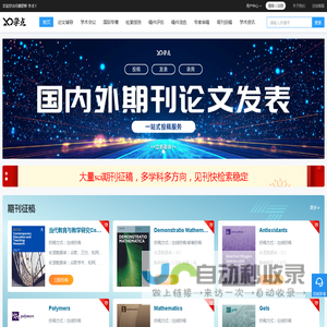 学点平台—让学术交流零距离,期刊论文投稿地址,论文辅导,sci投稿,EI会议参会/投稿,专家审稿,检索报告