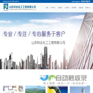 山东科达化工工程有限公司 ,山东科达化工设计院,压力管道设计,氯,硝酸及硝盐设计,溴素及溴化物设计,纯碱及烧碱设计-山东科达化工工程有限公司