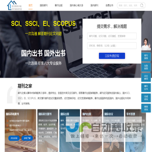 SCI期刊信息查询_EI期刊会议_学术著作出版_期刊论文发表咨询平台-论文知识小站