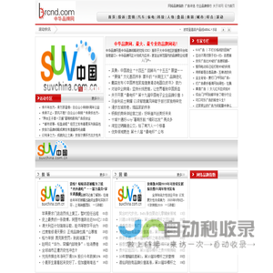 中华品牌网 -最大、最专业的品牌网站！