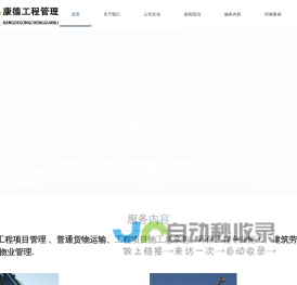 贵州康德工程管理有限公司