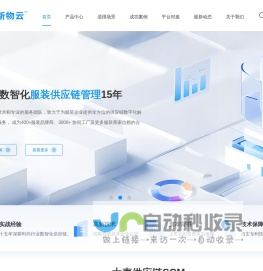 服装供应链管理系统 - 服装SCM生产ERP-新物云-大麦SCM