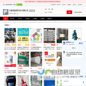 能源_化工 - 【天津安耐吉燃气技术有限公司】