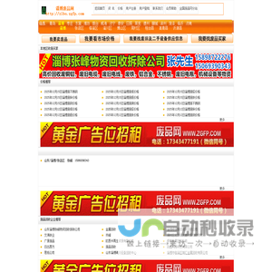 淄博废品网,废品回收,废铁价格行情,废铜价格行情,废钢价格行情