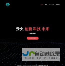 深圳市云央科技有限公司