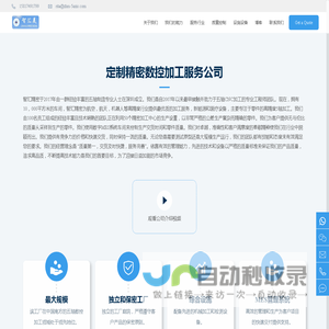 定制精密数控加工服务公司中国 | 智汇精密