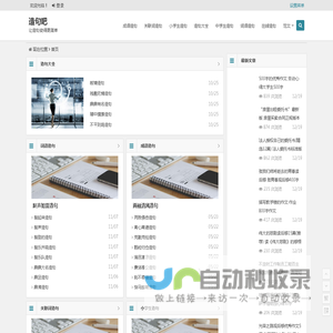 造句吧 - 中小学生在线造句大全
