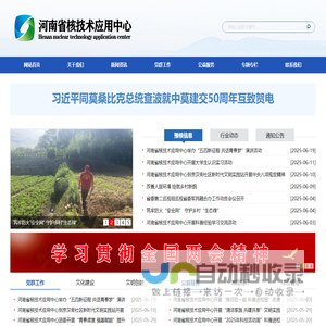 首页 - 河南省核技术应用中心