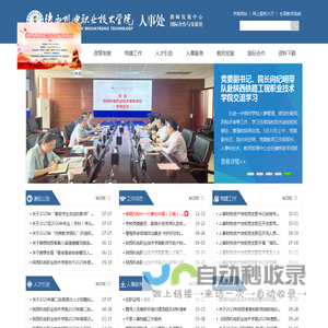 陕西机电职业技术学院人事处