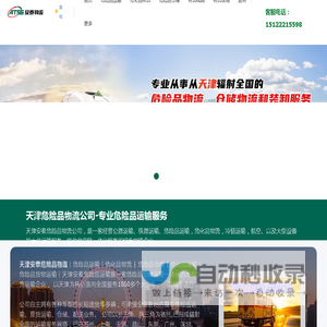天津危险品物流公司-专业危险品运输服务-天津安泰物流服务经营部