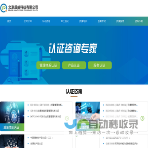 北京质能科技有限公司
