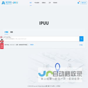 IPUU - IP地址查询|我的IP地址