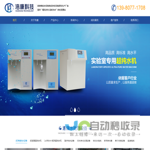 浩康科技-贵州纯水机_四川水处理设备_ 四川纯水设备_ 四川超纯水机设备_贵州纯水水处理设备