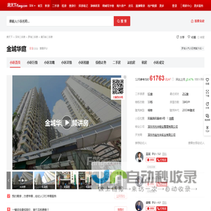 【深圳金城华庭小区,二手房,租房】- 深圳房天下