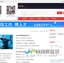 夹江在线-夹江招聘找工作、找房子、找对象，夹江综合生活信息门户！