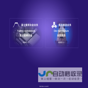 广州市精日材料有限公司-广州市富精模具有限公司