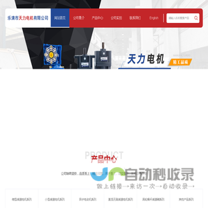 乐清市天力电机有限公司