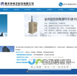 浙江赛夫特 - 浙江赛夫特电子科技有限公司