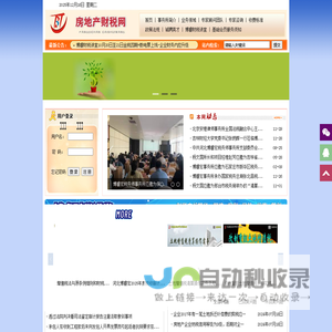 中国房地产财税网