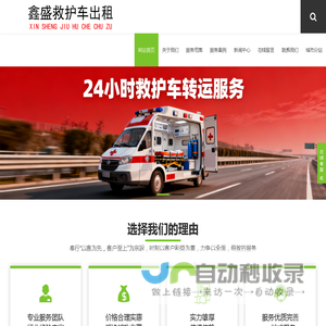 四子王救护车出租,四子王私人救护车出租,四子王救护车护送转院返乡-鑫盛救护车出租护送公司