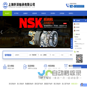 SKF轴承|NSK轴承|FAG轴承|INA轴承|进口轴承-上海轩泽轴承有限公司