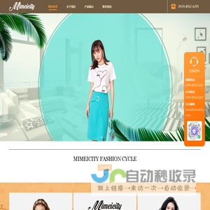 Mimeicity米美斯迪 - 国际时尚女性的领导航者