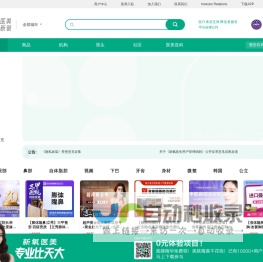 新氧 - 专业医美服务平台