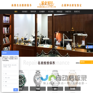 流金岁月钟表维修网 钟表维修网