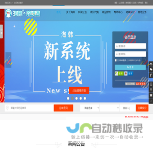 首页-淘韩|韩国代购|韩国直邮|正品韩妆