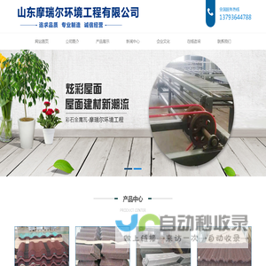 山东摩瑞尔环境工程有限公司