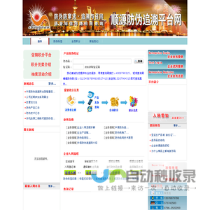 顺源防伪追溯平台网—防伪,防伪码,数码,物流码,防伪标签,防伪查询中心,400电话防伪系统,短信防伪,不干胶防伪标签,防伪技术,防伪印刷,防伪公司,条码防伪系统,防伪标签印刷,防伪平台,追溯系统