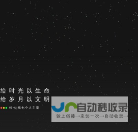 纯七个人主页 - xzbzq.com